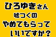ひろゆきってオワコンだよな