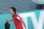 【速報】韓国、ガーナに敗北も文字通り死闘。これがフットボールだよ、日本には無い闘志を見れた