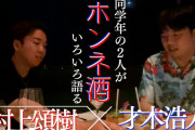 村上頌樹と才木浩人、ハワイで語り明かすｗｗｗ