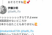 【悲報】伊藤沙莉　7年間付き合った“0歳からの幼なじみ”と昨年破局　理由は「いろいろ、ちりつも」