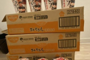 【悲報】転売ヤーさん「何でお前らみそきんを買ってくれないんだ！このままじゃ大赤字だよ！」