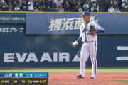 DeNA山﨑康晃、9回に登板し3者凡退　投球スタイルが変わったと話題に