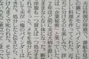 女さん「夫の大切なメモ捨てたら気落ちしてそのまま死んじゃったの😭」