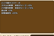 【ドラクエウォーク】新しいイベントメガモン強い？アネモーズ覚醒の性能は