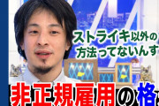 非正規とか派遣層の人集まれ