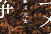 アニメに登場する様々な戦争と社会との関係を問い直す！藤津亮太 「アニメと戦争」