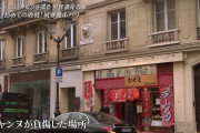 【闇画像】日本人がイキってフランスでラーメン屋出店した結果www