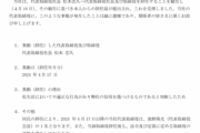 【速報】ウエルシア社長、「私生活で不適切な行為」があったとして辞任😲