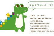 金融庁公式キャラクター「つみたてワニーサ」のXアカウントが沈黙中…🐊