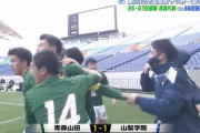 【速報/動画】高校サッカー決勝、青森山田ロングスローから同点弾キターー！！ｗｗｗ