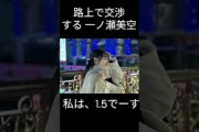 【一ノ瀬美空】いくら？【乃木坂46】