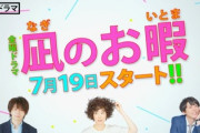 『逃げ恥』に続く名作！？ 『凪のお暇』第2話は対称的な男性2人の魅力がさく裂