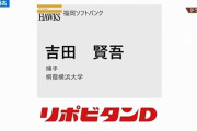 ソフトB ドラ6吉田賢吾 「他の選手に負けないくらいバットを振ってきた」大学公式戦通算247打席で三振は12