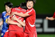 【サッカー】ヤングなでしこが４連覇逃す。決勝で北朝鮮に１－２の逆転負け、GSのリベンジならず【U-20女子アジア杯】
