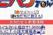 【悲報】ガラケー版モバゲー、ひっそりとサービス終了