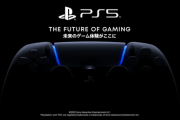 SIE「PS5は最安値ではなく、その価値にふさわしい価格を提案する」←一部では$ 499とのリークも…？！