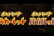 ポケットモンスター　スカーレット/バイオレット【ラブライブ！】