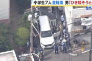 「すべてが嫌になった」大阪・西成で下校中の小学生を車で跳ね飛ばした東京の無職を逮捕
