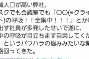 ツイ民「鬼滅オタが多いウチの会社で起こってること」3.7万いいね