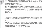 【画像】女さん、子供を虐待する気持ちが分からないと言う夫に正論をぶちかますwwww