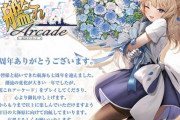 【艦これアーケード】ゲーセンも苦境続きやしACにもテコ入れして応援したいよな