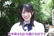 大越ひなのちゃんのインタビューは本日放送に！！！【乃木坂46】