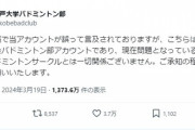 【悲報】神戸大の公認バド部、炎上した同好会サークルと「誤認」されてとばっちりを受けてしまうｗｗｗｗ