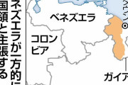 ガイアナで石油が出る → ベネズエラ、ガイアナの7割を自国の州にする法を設立