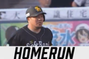 どすこーい！！山川穂高が完全復活！！第11号先制ソロホームラン