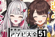 【にじさんじ】のぞりこの2人で遊ぶ！しがりこ「のぞみ先輩になら勝てると思ってた」