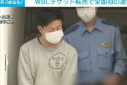 【画像あり】　転売で捕まったおっさん、変な服で連行されるｗｗｗｗｗｗｗｗｗｗ