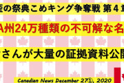 米国「選挙不正にスイス関与！（大事件」謎の勢力「ファッ！？」内部告発者「資料をﾎﾜｲﾄﾊｳｽに送る！」パウエル「ｽｲｽで重大な欠陥を発見！」トランプ「圧倒的有利！」→