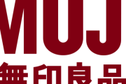 【朗報】無印の大型店舗、品揃えがすごい