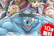 【悲報】ハンターハンターのソシャゲ、『とんでもないメンツ』を無料ガチャで実装してしまう