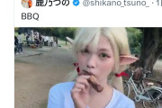 【悲報】コスプレイヤーさん、ただコスプレしてBBQをしただけで炎上・・・・