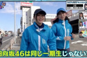【日向坂46】懐かしのなっちょによる愛のあるパワハラ。