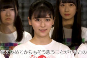 【元NGT48】村雲颯香さんが不憫過ぎるのだが…