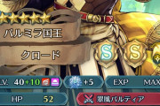 【FEH】「総選挙クロード」この耐久で毎回26回復はなかなかだなキャンセルも発動しやすいし
