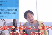 【正論】どう考えても「親ガチャ否定民」の方が変だよな...