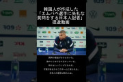 【動画】韓国人が作成したフェイク動画にフランスのメディアが怒り「日本人を傷つけるのが目的だ」