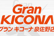 【画像あり】グランキコーナ泉佐野店の出玉ランキングがエグいｗｗｗｗｗｗｗｗｗ