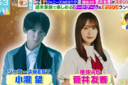 【櫻坂46】ラヴィットにゆっかークルーーーー