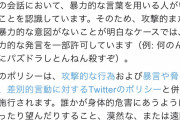 【悲報】Twitter運営さん、暴力的な発言の例にパズドラを使ってしまうｗｗｗｗｗｗｗ