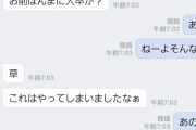 なんJ民とLINEで喧嘩しとるんやがどっち悪いか判断してくれ