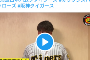 【悲報】阪神公式ツイッター、やらかす