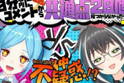 イオリンとるかこ、謎の共通点絞りだしてきて草『ティッシュ食べ比べ会は』