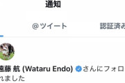 成瀬くん、日本代表の遠藤からフォローされる