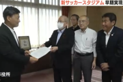 市サッカー協会「清水駅前に新スタジアム造って」　市長に要望書提出