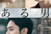報知映画賞で「ある男」が作品賞に、福山雅治・有村架純・横浜流星・尾野真千子も受賞