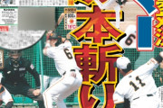 【画像】スポーツ報知、ガチで田中将大でポジり倒しまくるWWWWWWWWWWWWWWWWWWWWWWWWWWWWWWWWWWW